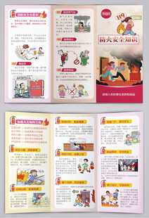 防火安全知识宣传消防三折页