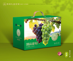 葡萄包装 提子礼盒
