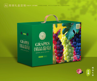 葡萄包装 提子礼盒