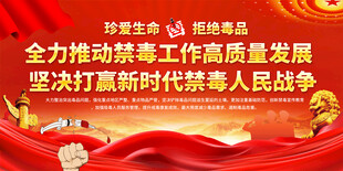 禁毒宣传展析