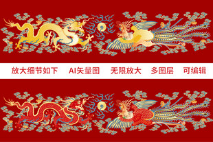 金玉良缘 龙凤呈祥