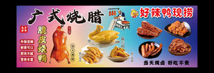 广式烧腊灯箱