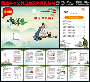 中医体质辨识知识手册