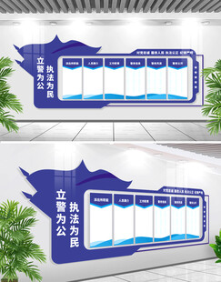 警务公开栏文化墙