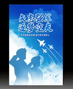 国防军队海报