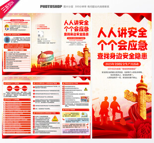 安全生产三折页