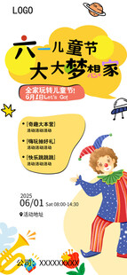 儿童节扮小丑庆六一欢乐活动海报