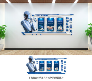 科技文化墙