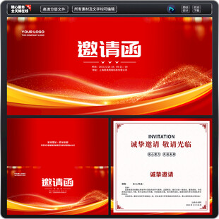 邀请函