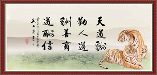 天道酬勤 人道酬善 商道酬信 