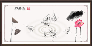 虾趣图