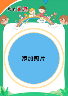 儿童主题照片添加模板