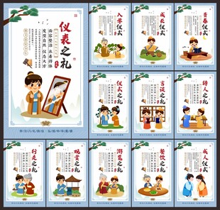 文明礼仪