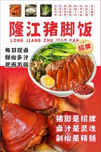 猪脚饭挂画