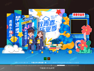 毕业季美陈