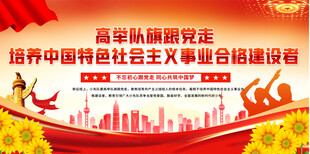 少先队标语展板