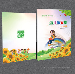 作文集