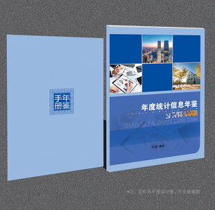 年鉴封面
