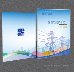 国家电网封面