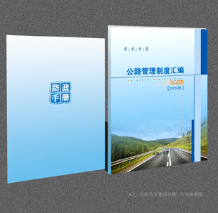 路政封面