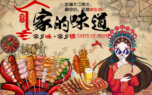 国潮烧烤美食