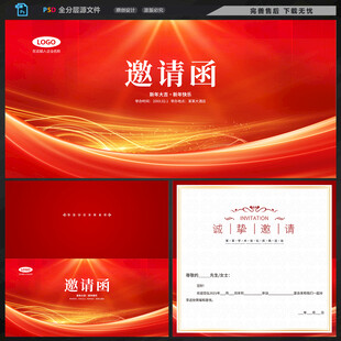 邀请函