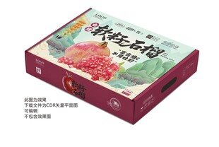 石榴包装 软籽石榴礼盒