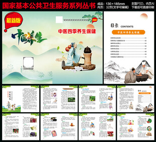 中医四季养生手册