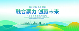 绿色科技会议背景