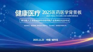 蓝色简约大气健康医疗科技背景板