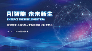 AI赋能开启未来科技发展背景板
