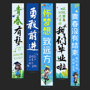毕业季条幅