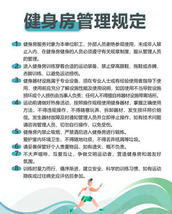 健身房管理规定制度