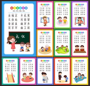 幼儿园文明礼仪