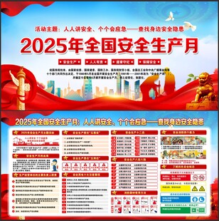 安全生产月