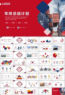 港口码头海运物流进出口总结计划