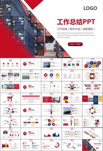 港口码头海运物流进出口总结计划