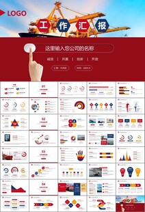 港口码头海运物流进出口总结计划