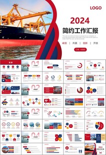 港口码头海运物流进出口总结计划