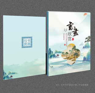 书画封面