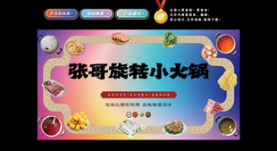 旋转小火锅