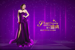 星光盛典海报