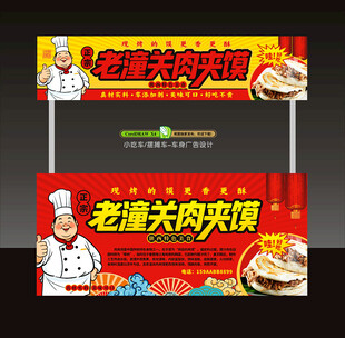 老潼关肉夹馍