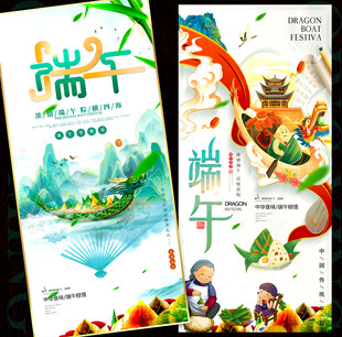 端午节