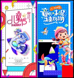 61儿童节