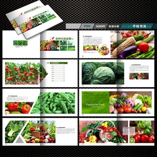 果蔬产品画册