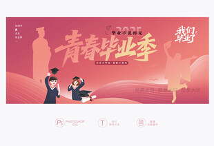 毕业季
