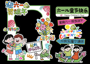 六一  端午打卡拍照框