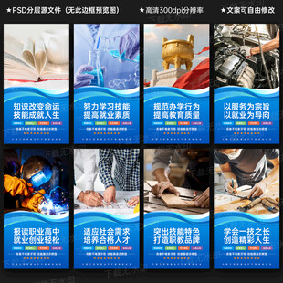 职业教育宣传展板