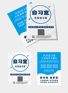 共享自习室